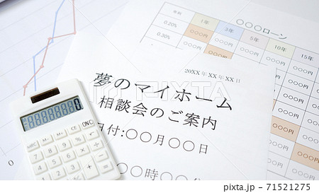 マイホーム相談会の案内　住宅相談 71521275