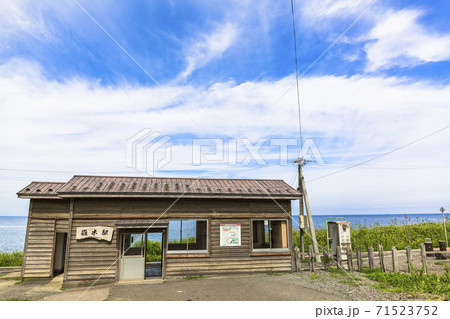 青空と夏の驫木駅 青森県深浦町 青空と夏の驫木駅 青森県深浦町 71523752