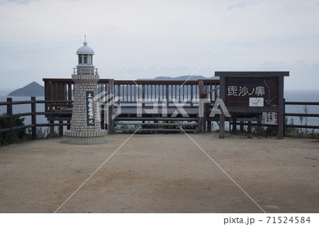 毘沙ノ鼻 毘沙ノ鼻 71524584