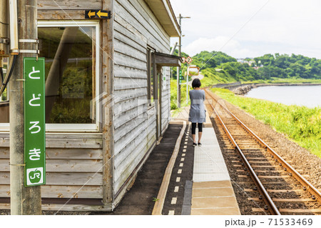青空と夏の驫木駅 列車を待つ女性一人 青森県深浦町 青空と夏の驫木駅 列車を待つ女性一人 青森県深浦町 71533469