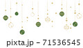 クリスマス　オーナメント 71536545