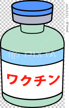 ワクチン 予防接種 ボトル 新型コロナウイルス イラストのイラスト素材