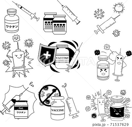 ワクチン 予防接種 新型コロナウイルス 公衆衛生 セット イラスト 71537629