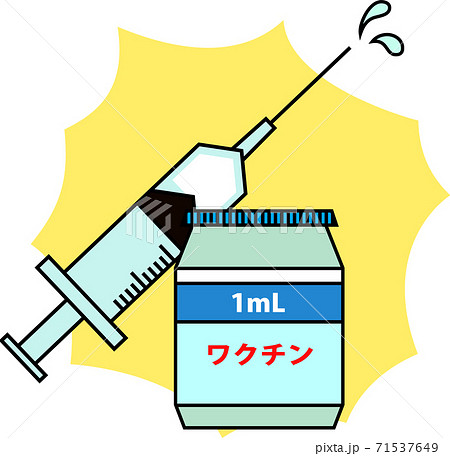 ワクチン 予防接種 新型コロナウイルス 公衆衛生 セット イラストのイラスト素材