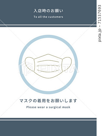 マスク着用のお願い 日本語 英語 のイラスト素材