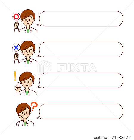 医療系吹き出し6のイラスト素材