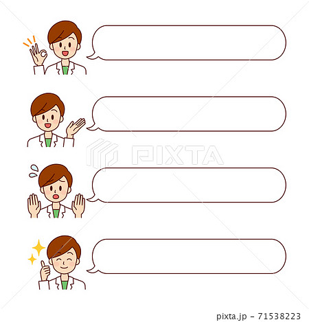 医療系吹き出し5のイラスト素材