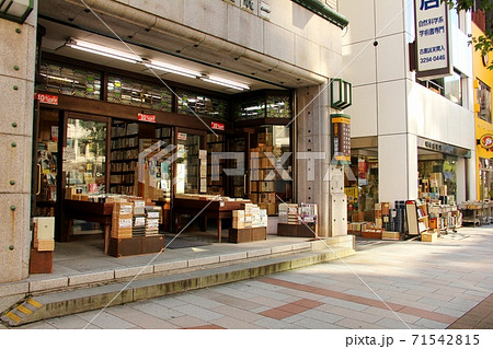 神保町 神保町 71542815