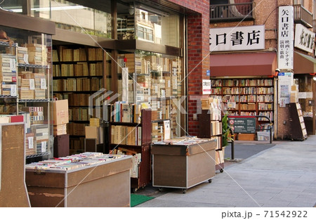 神保町 71542922