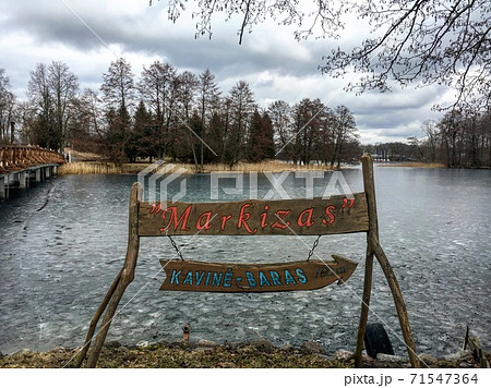 ガルヴェ湖（リトアニア） 71547364