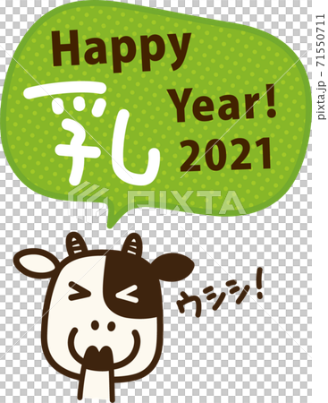 牛年、初笑い年賀イラスト「Happy 乳（にゅう） year!」 71550711