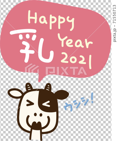 牛年、初笑い年賀イラスト「Happy 乳（にゅう） year!」 71550713