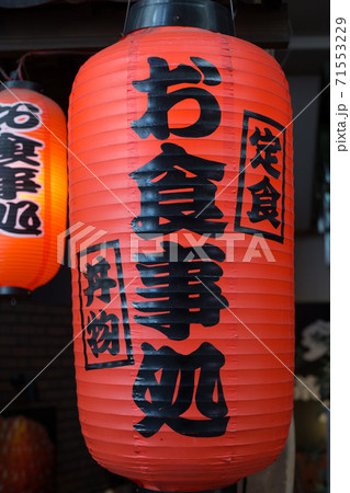 営業中の看板　Open 71553229