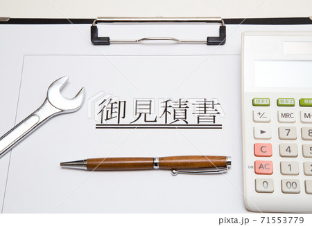 レンチと見積書　メンテナンス費用の見積もりイメージ 71553779