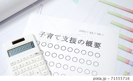 子育て支援について　出産　子育て　育児 71555716