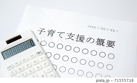 子育て支援について 出産 子育て 育児 子育て支援について 出産 子育て 育児 71555718