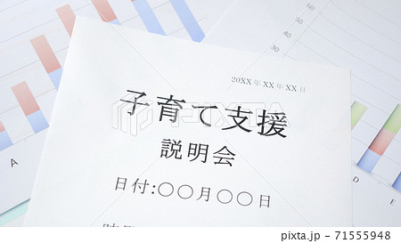 子育て支援説明会について　出産　子育て　育児 71555948
