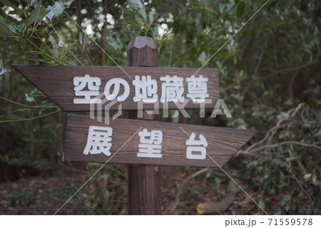 佐伯市(米水津村) 空の地蔵尊 佐伯市(米水津村) 空の地蔵尊 71559578