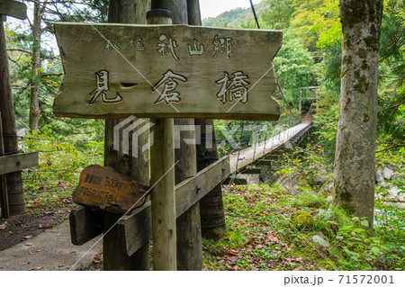 吊り橋の看板 71572001