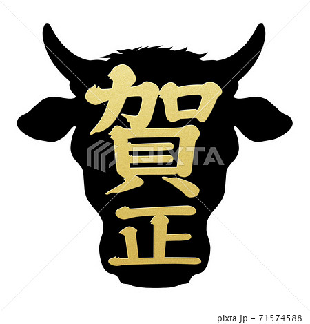 丑年の年賀素材 - 複数のバリエーションがあります 71574588