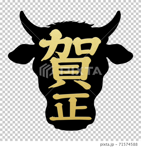 丑年の年賀素材 - 複数のバリエーションがあります 71574588