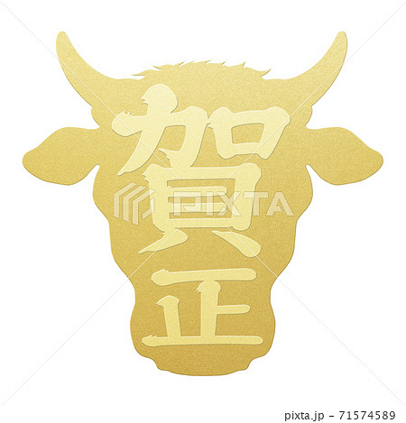 丑年の年賀素材 - 複数のバリエーションがあります 71574589