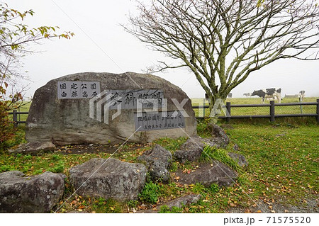 国定公園白樺高原蓼科牧場の記念碑 71575520