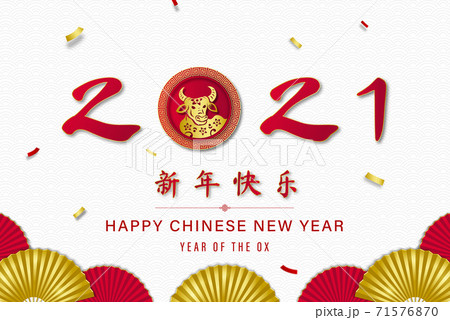 Chinese text means happy new year for 2021 year of the ox Chinese text means happy new year for 2021 year of the ox 71576870