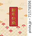Chinese abstract background with red color label and decoration. Chinese wording : Happy chinese new year 71578306