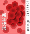 Chinese abstract background with red color umbrella. Chinese wording : Happy chinese new year 71578307