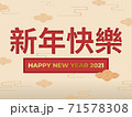 Chinese abstract background with red color label and decoration. Chinese wording : Happy chinese new year 71578308