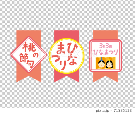矢量圖的Hina Matsuri,桃花節,Hina娃娃,梅花 矢量圖的Hina Matsuri,桃花節,Hina娃娃,梅花 71585138