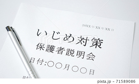 いじめ対策説明会　保護者 71589086