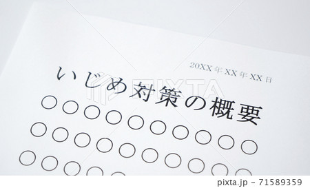 いじめ対策の概要 71589359