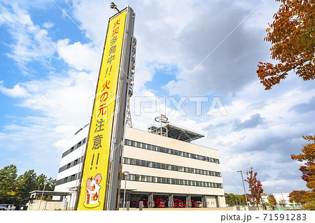 消防署 (新潟市消防局) 消防署 (新潟市消防局) 71591283