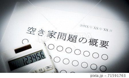 空き家問題の概要 空き家問題の概要 71591763