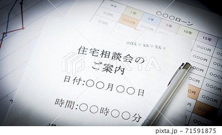 住宅相談会の案内　住宅相談 71591875