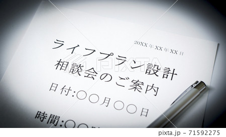 ライフプラン設計相談会のご案内 ライフプラン ライフプラン設計相談会のご案内 ライフプラン 71592275
