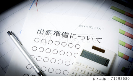 出産準備について　出産　子育て 71592680