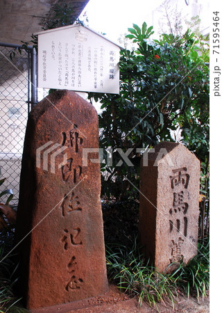 「両馬川旧跡」の石碑(兵庫県明石市) 「両馬川旧跡」の石碑(兵庫県明石市) 71595464