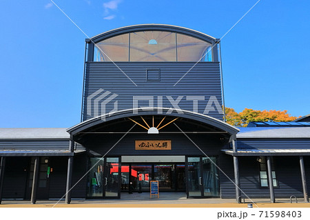 【大分県】晴天下の由布院駅舎 【大分県】晴天下の由布院駅舎 71598403
