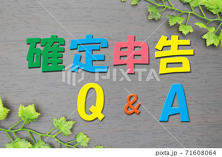 確定申告のQ&A イメージ 確定申告のQ&A イメージ 71608064