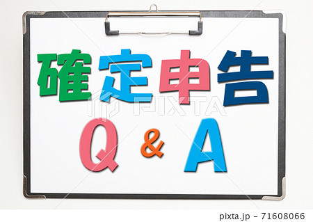 確定申告のQ&A 確定申告のQ&A 71608066