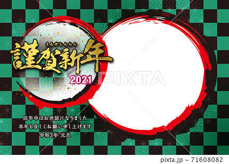 2021年 フォトフレーム年賀状 2021年 フォトフレーム年賀状 71608082