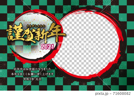 2021年 フォトフレーム年賀状 2021年 フォトフレーム年賀状 71608082