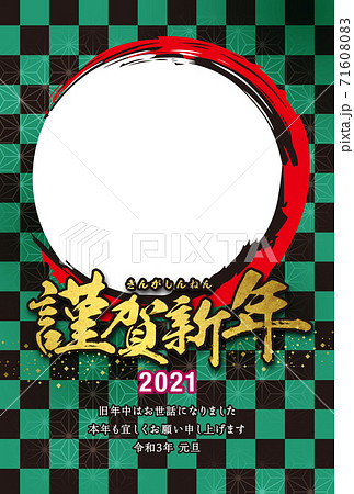 2021年 フォトフレーム年賀状 2021年 フォトフレーム年賀状 71608083