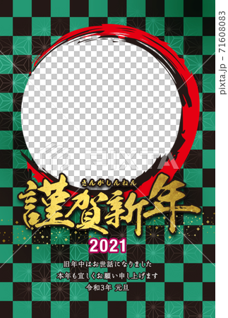 2021年 フォトフレーム年賀状 2021年 フォトフレーム年賀状 71608083