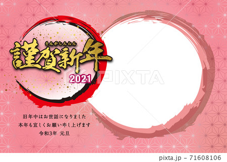 2021年　フォトフレーム年賀状 71608106