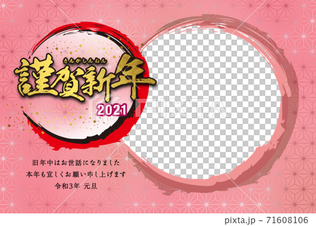 2021年　フォトフレーム年賀状 71608106