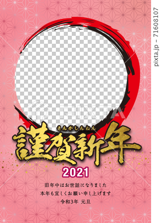 2021相框新年賀卡 71608107